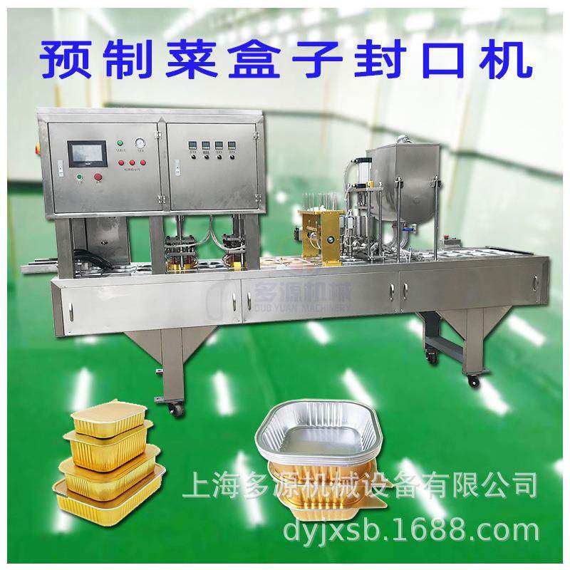 预制菜铝箔盒餐盒外卖打包机酱料海鲜鸭货锁鲜盒净菜铝箔餐封口机