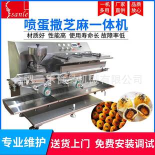 三乐全自动蛋黄酥机器喷蛋撒芝麻一体机现货供应酥饼喷蛋设备
