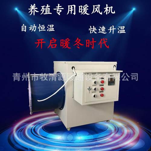 育雏电暖风机养殖场用热风炉大功率暖风机养猪养鸡取暖风