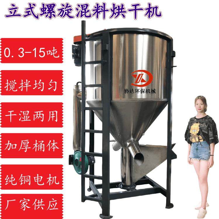 10吨农作物烘干罐小麦玉米稻谷加热搅拌机立式PPPVC颗粒混合设备