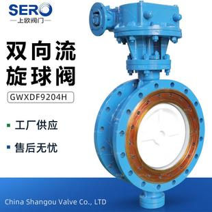 GWXDF3204H-10C双向流硬碰硬旋球阀金属密封旋球阀