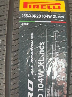 正品 265/40-20  PZERO AS  PO四季  104W  PNCS静音棉