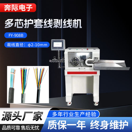 飞洋 护套剥线机电源线数据线内外护套多芯线剥皮机裁线剥皮机