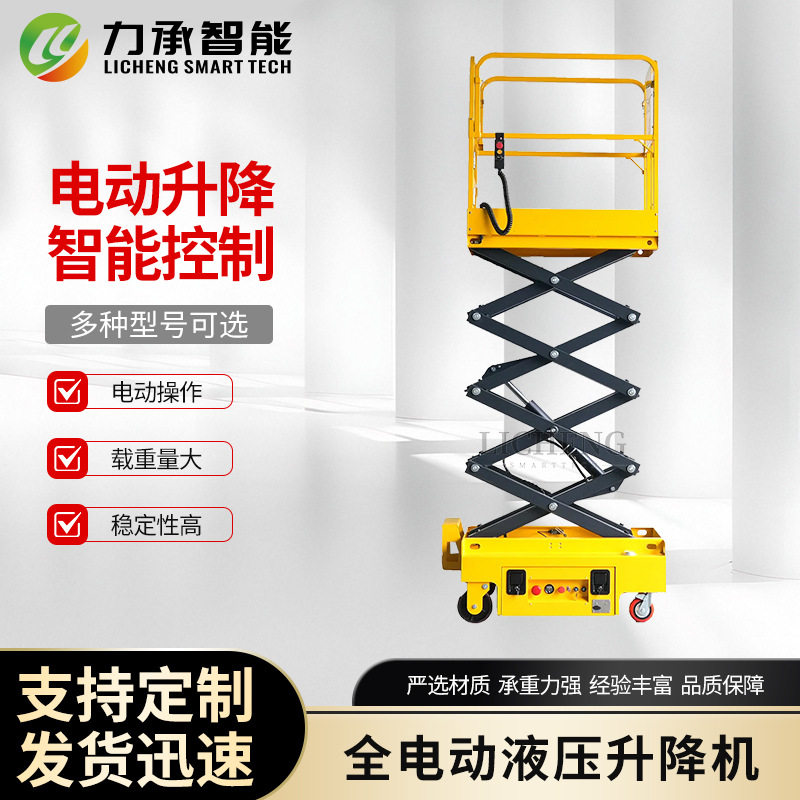 3.9m小型剪叉式升降平台车户外采摘车高空作业平台电动升降跨境