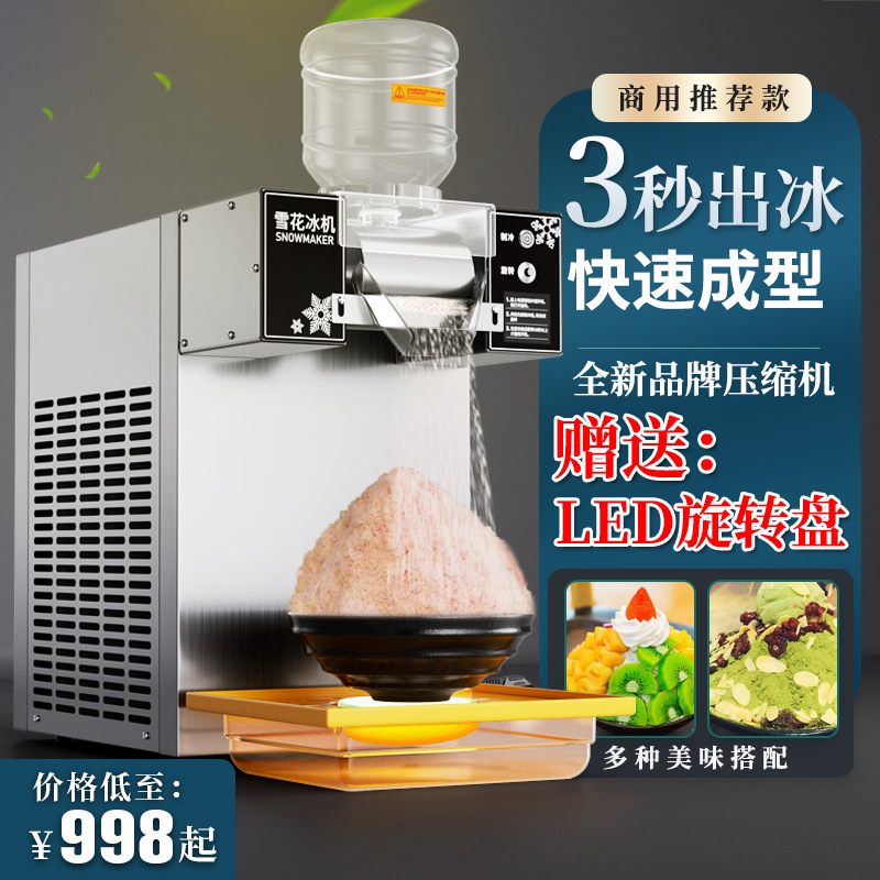 ZB-XBJ120F雪花冰机商用绵绵冰机冰沙机牛奶冰机制冰机奶茶店咖啡