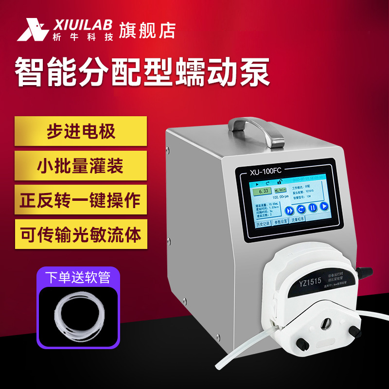 析牛科技智能分配型蠕动泵大流量多通道恒流泵实验室计量泵灌装泵