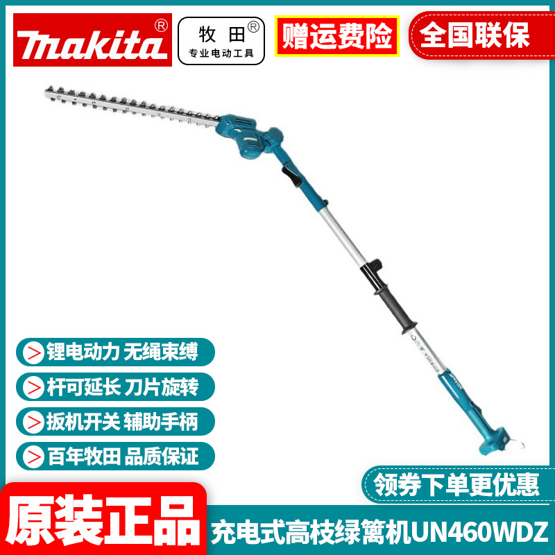 牧田Makita充电式高枝绿篱机12V电动绿篱机便携修剪机UN460