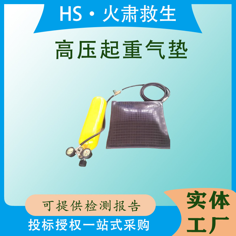 气动抬升搬运橡胶垫建筑物坍塌救援高压起重气垫充气压力≥8bar
