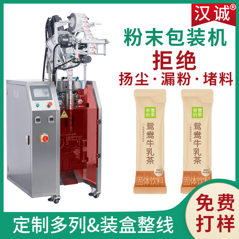 25g粉剂灌装机 定制牛乳茶粉包装机 速溶固体饮料圆角袋包装机