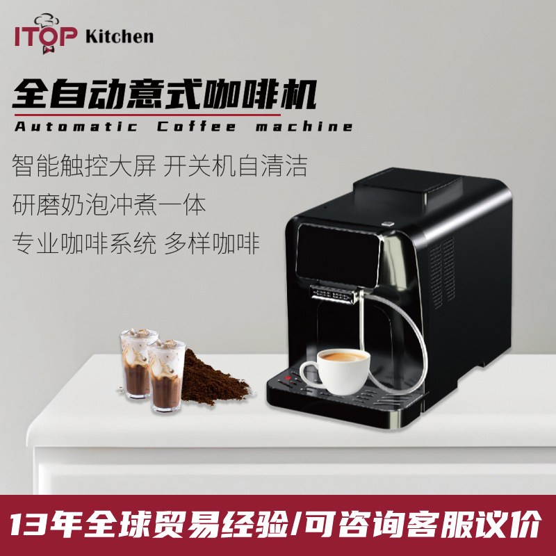家商两用全自动咖啡机智能触屏一体意式咖啡机现磨奶泡美式咖啡机
