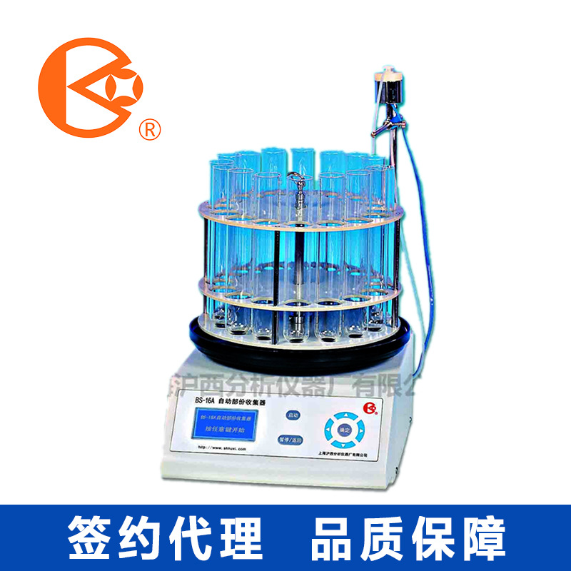 上海沪西BS-16A自动部分收集器 实验室样品收集器 试管部分收集器