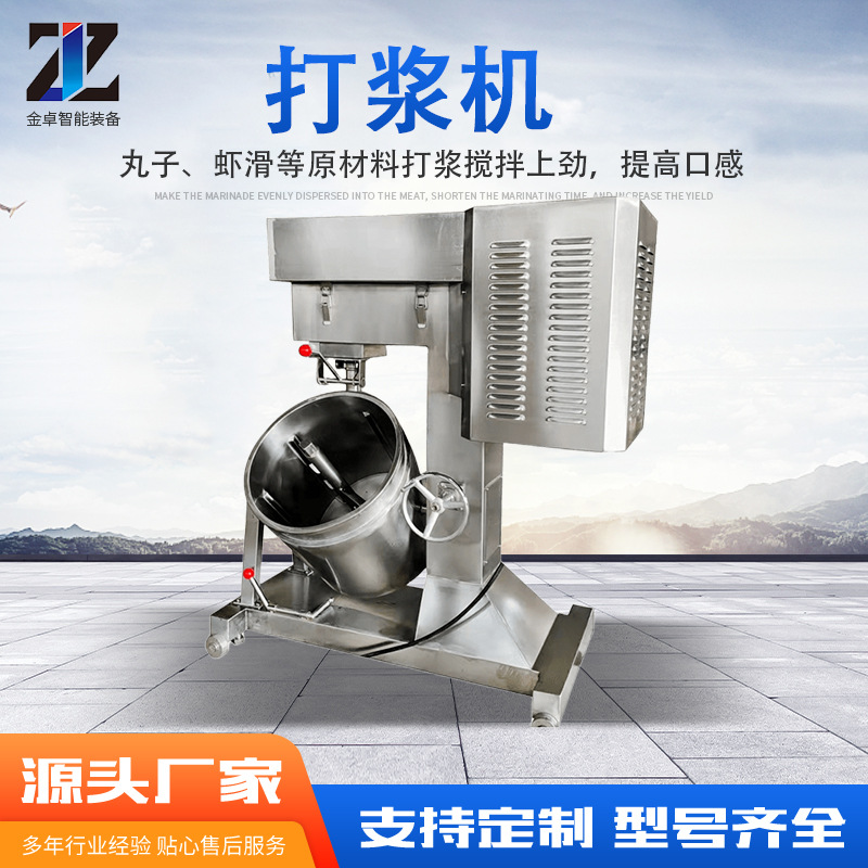 高速肉丸打浆机鱼丸快速打肉机100L加厚料筒变频静音商用打浆机