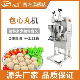 优选包心肉丸机成型机全自动商用丸子机食品贡丸鱼丸机械厂家