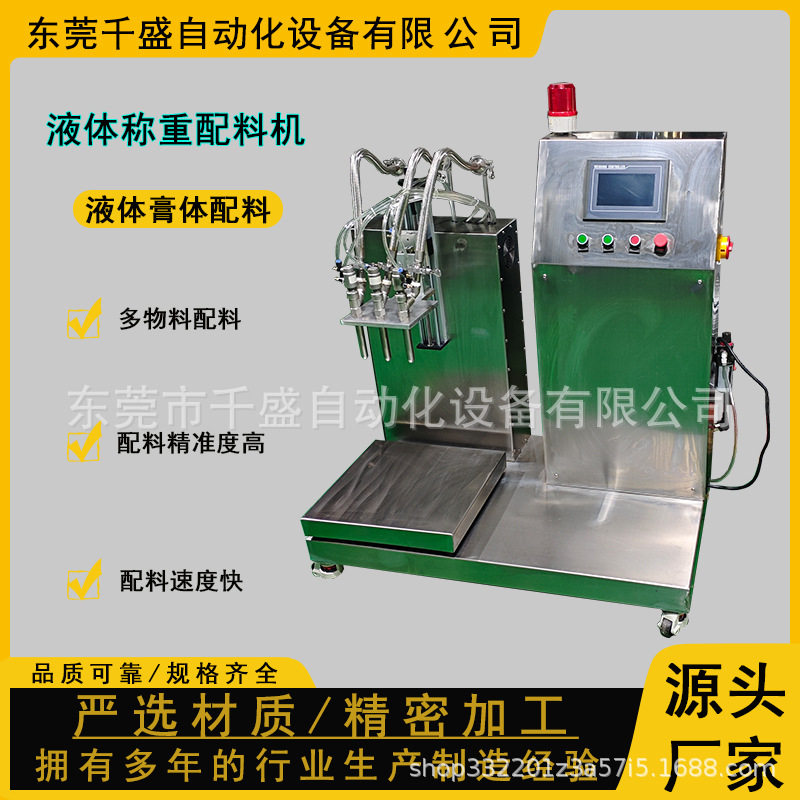营养液称重配料机饮料称重配方机酸奶配料机酱油配料称重机