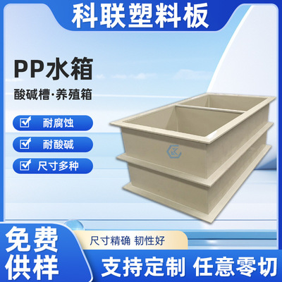 厂家供应PP水槽耐酸碱酸洗槽耐腐蚀化工电镀厂电解槽养殖水箱可定