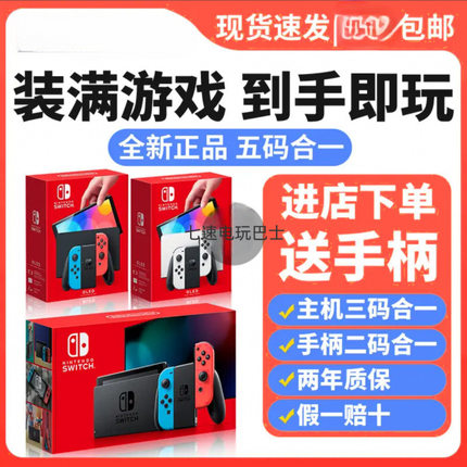 switch日港版OLED硬破双系统 全新游戏机oled掌机主机