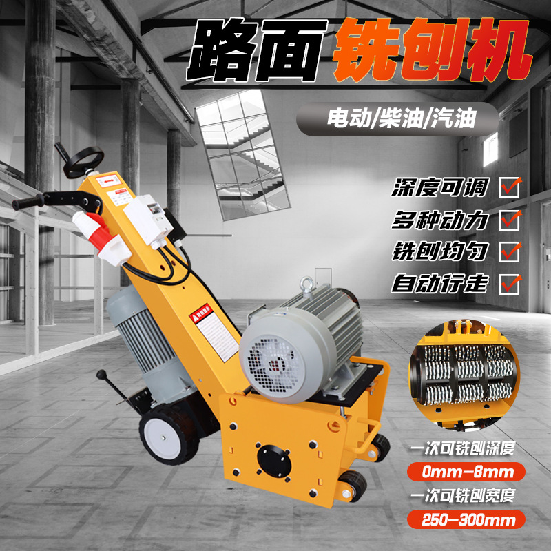 混凝土路面铣刨机手推式马路铣刨机柴油/液压/电动水泥地凿毛机