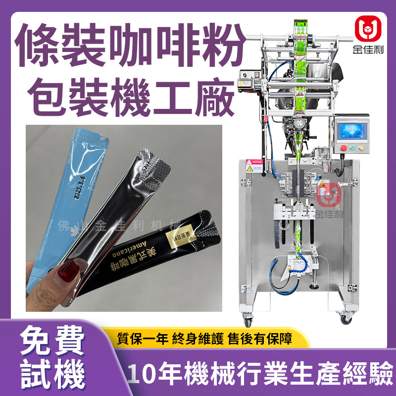 條裝咖啡粉包裝機廠家 三合一速溶咖啡包裝機 奶粉茶粉粉劑包裝機