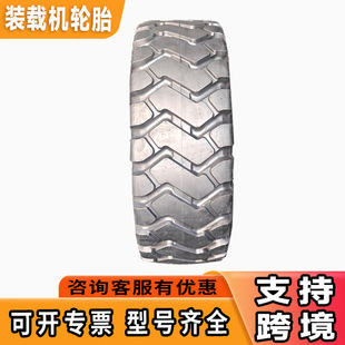 全新40铲车压路机E3龙工花纹尼龙工程机械轮胎 载机轮胎 20.5 25装