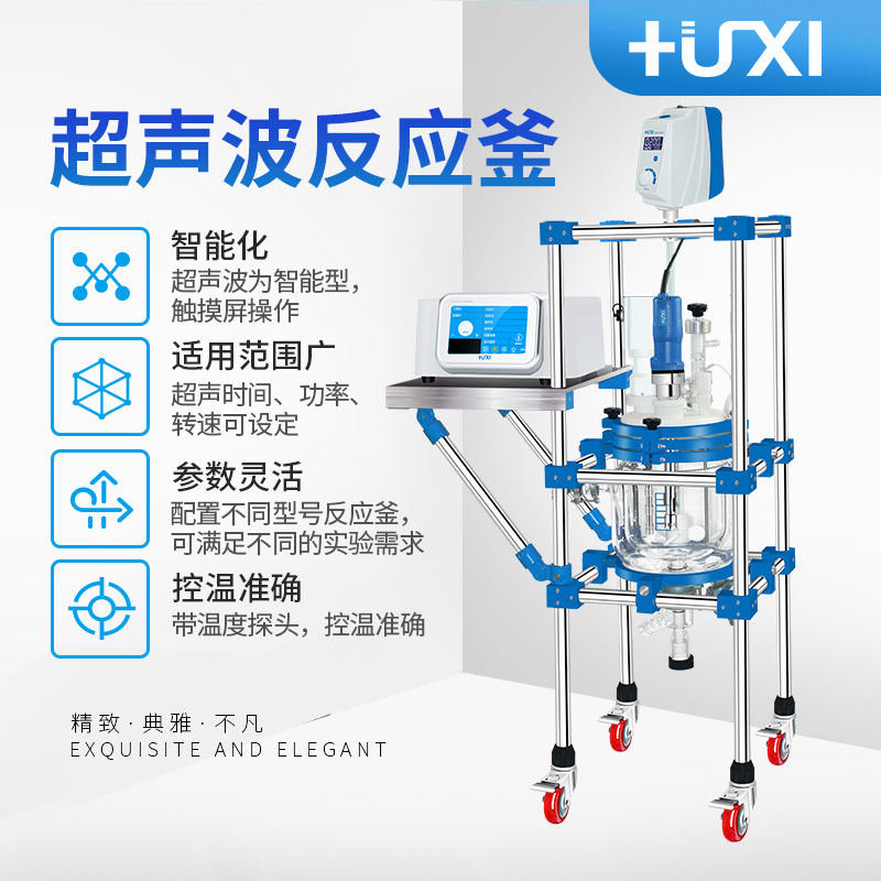沪析HX-CF5超声波玻璃反应釜 恒温反应釜 实验室均质乳化反应釜
