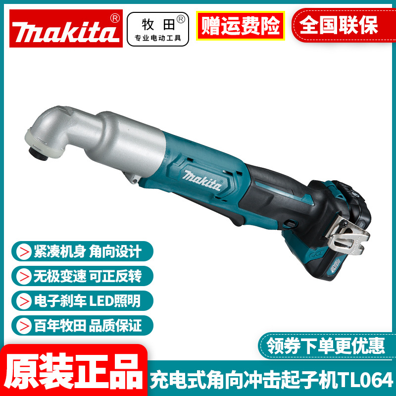 日本  原装进口充电角向冲击扳手机TL064DSME/SAE/Z