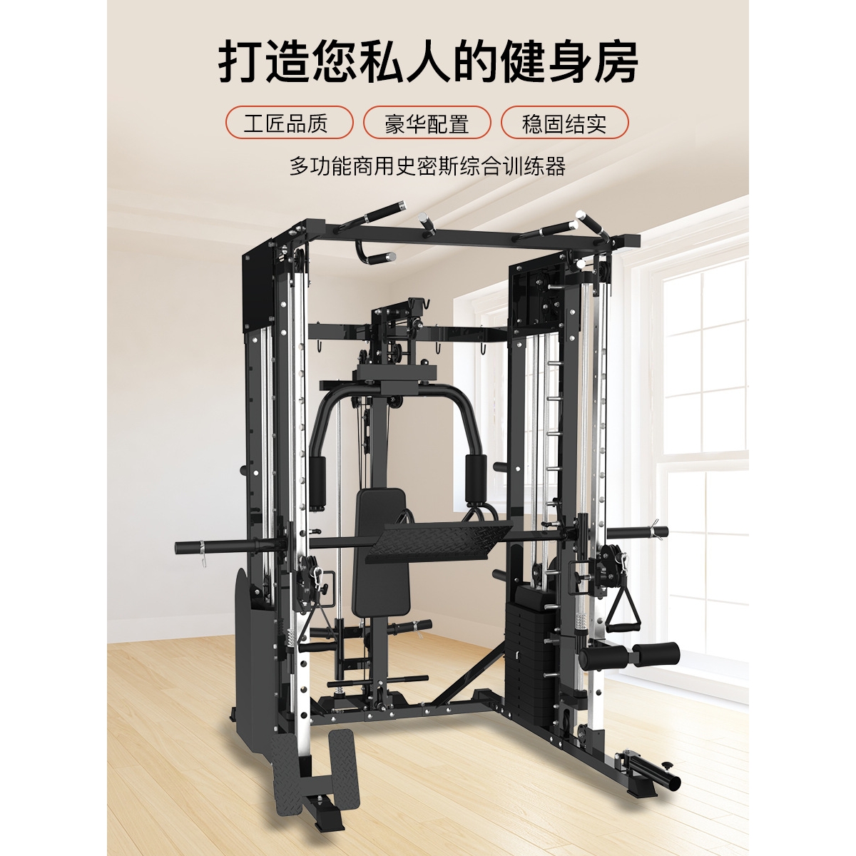 史密斯机工厂多功能卧推架深蹲架综合训练器飞鸟龙门架健身器材