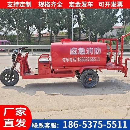 微型电动三轮消防车乡镇社区救援灭火巡逻车小型水罐四轮消防水车