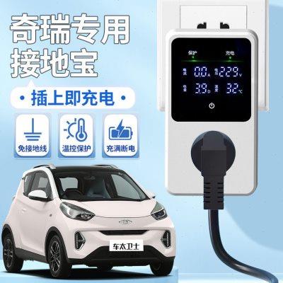 奇瑞EQ1小蚂蚁接地宝QQ冰淇淋免接地线新能源电车充电转换器插座