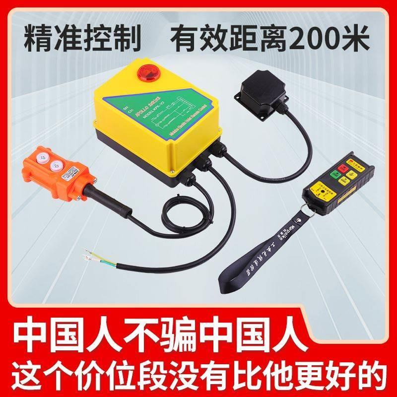 微型电动葫芦无线遥控器380v小吊机220v卷扬机井道专用提升机开关
