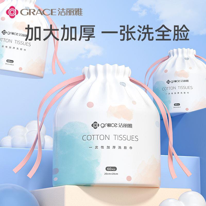 洁丽雅一次性洗脸巾洁面巾女加厚美容院洗面擦脸巾纸卷筒式家庭装