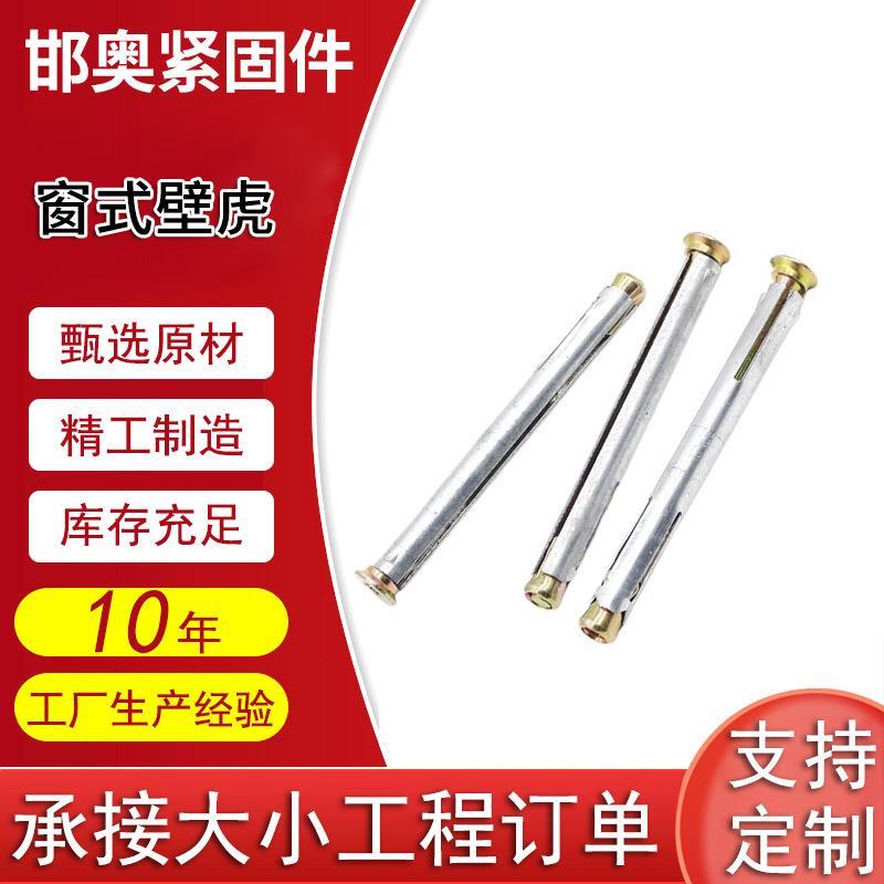 窗式壁虎 门窗十字沉头内膨胀螺丝平头内置式膨胀螺丝门窗膨胀