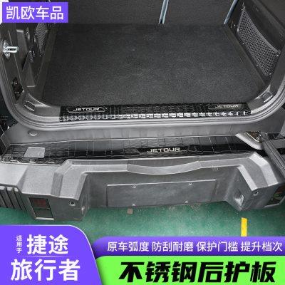 捷途旅行者不锈钢后备箱护板迎宾踏板山海T2门槛条饰条改装件用品