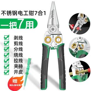 电工钳多功能剥线钳7合1不锈钢尖嘴钳子8英寸 老A LA324107