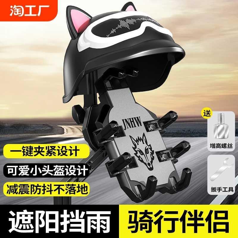 动手瓶车电车架电遮机阳挡雨导航支架摩托自行车支架防震固定骑行