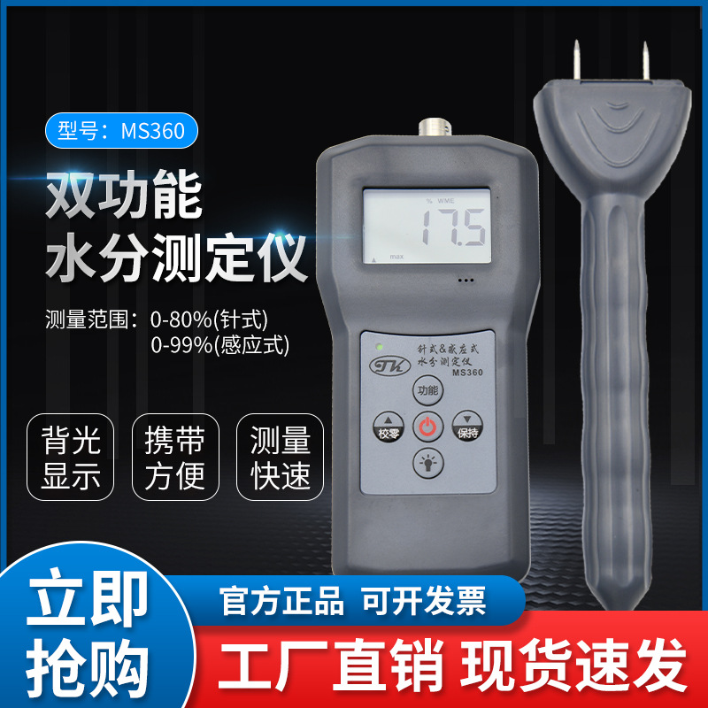 MS360木材纸箱双用水份测定仪混凝土水分计纺织含水率测湿仪