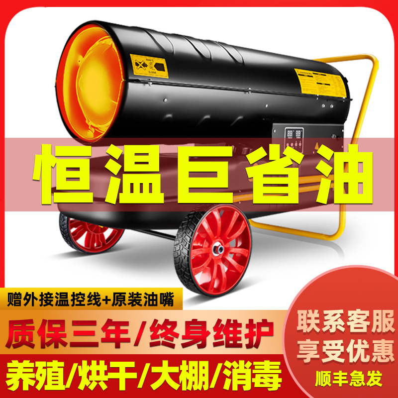 柴油暖风机养殖燃油取暖器工业大面积烘干热风机大棚加温取暖设备