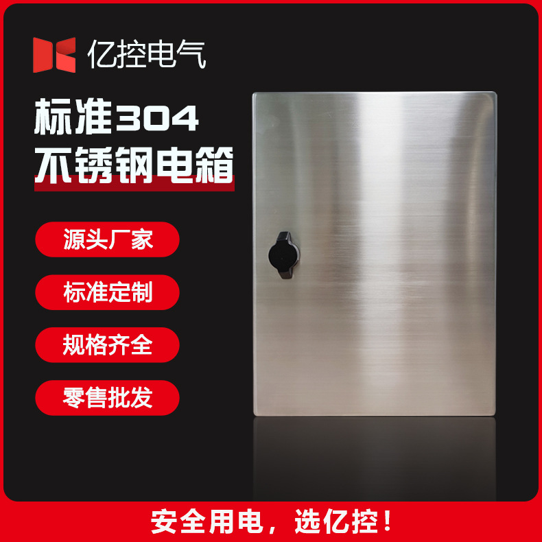 304不锈钢配电箱IP65防水基业箱户外控制箱家用挂墙开关电源箱