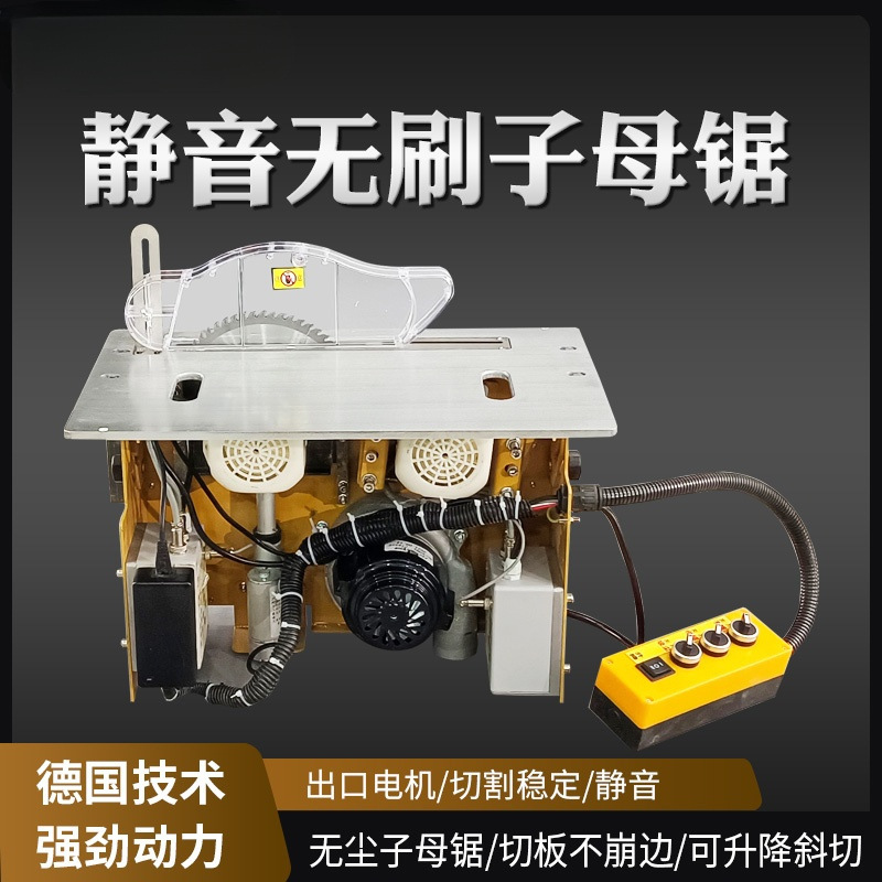 电动升降无刷静音无尘子母锯木工精密推台锯折叠锯台多功能工作台