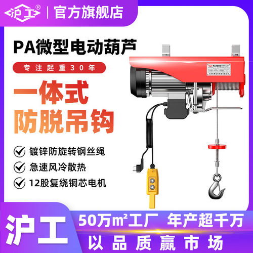 沪工微型电动葫芦吊机钢丝绳起重葫芦遥控小型提升机安全稳定防撞