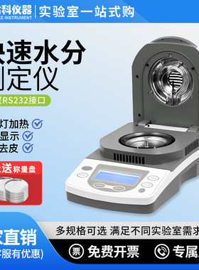 上海佑科DSH-50A-1快速水分测定仪卤素粮食水份茶叶测量测试仪