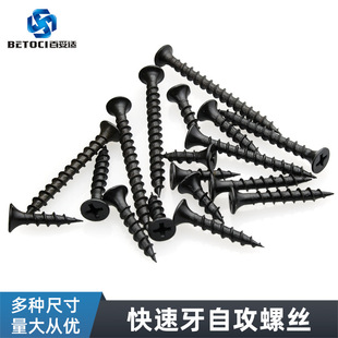黑色十字粗牙热处理高强度墙板钉木牙螺钉干壁钉 快速牙自攻螺丝
