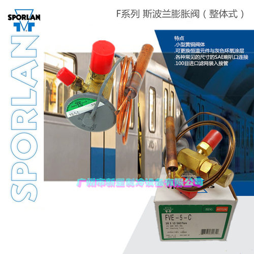 全新SPORLAN斯波兰 FVE-3-C FVE-3-Z 整体热力膨胀阀 截流阀 R404