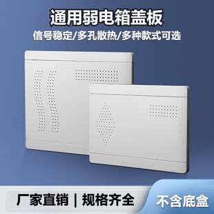 光纤箱面盖盖f板多媒体箱盖塑料面板弱电箱面板盖盖子通用遮挡美