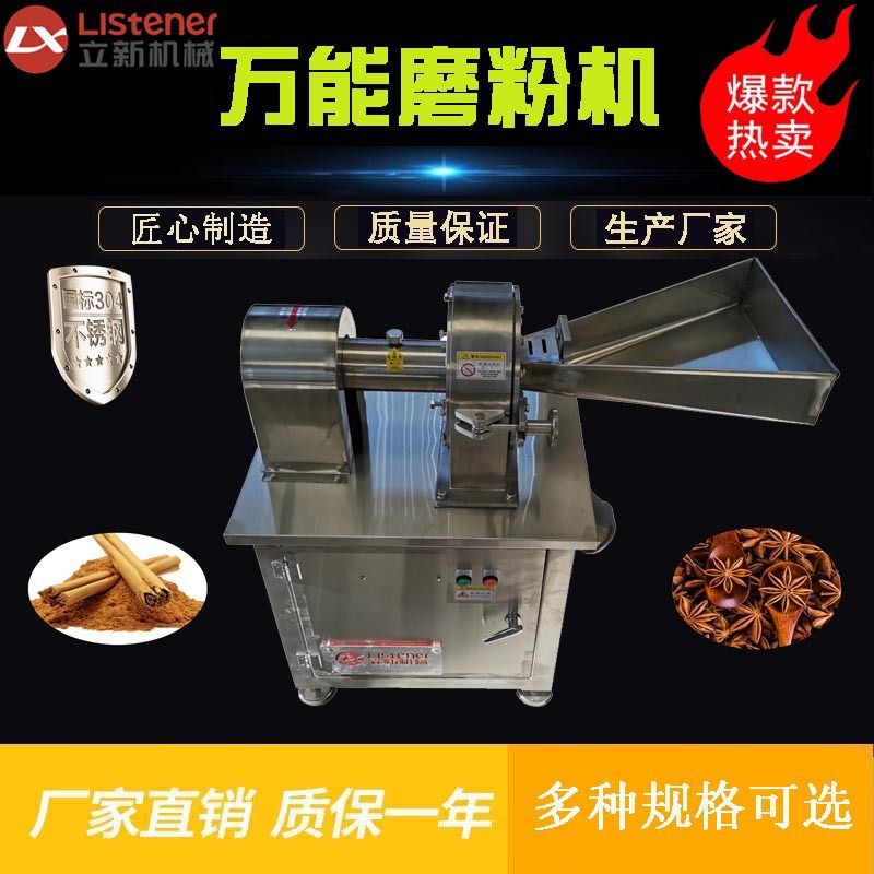 不锈钢万能磨粉机 八角桂皮粉碎机 小型商用调味品粉碎设备厂家