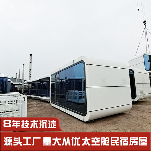移动苹果舱 装配式集成房屋移宿空间太空舱 集装箱式可移动别墅