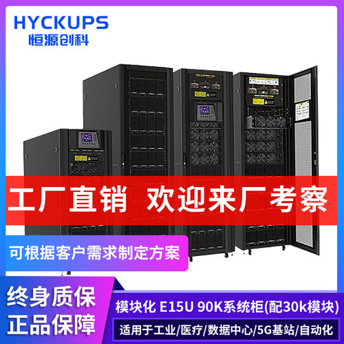 模块化UPS电源60KW项目工程小机架可扩容至90KW N+1并联冗余备份