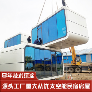 苹果舱集装 移动公寓样板间 箱活动房售楼处房地产接待中心阳光房