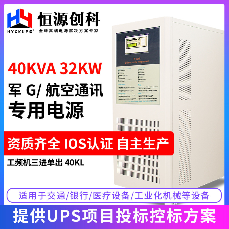 工频UPS不间断电源40KVA 32KW军航空工通讯电力系统应急备用电源