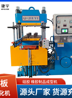 全自动比例阀系统橡胶硫化成型机200吨橡胶硅胶平板硫化机