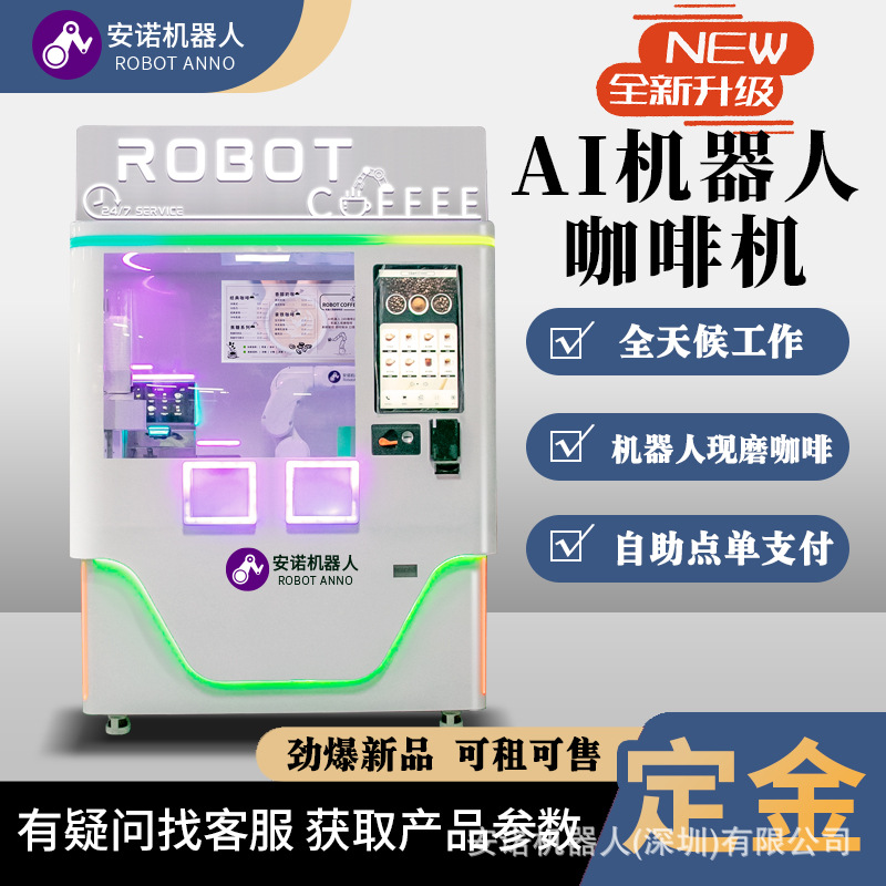 商用自助现磨咖啡机 冷热咖啡可选 扫码支付咖啡售卖机 后台监控